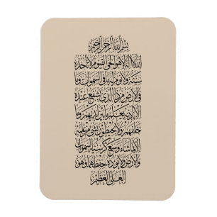 Quranic Arabic Calligraphy – Surah An-Najm Magnet