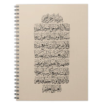 Quranic Arabic Calligraphy – Surah An-Najm