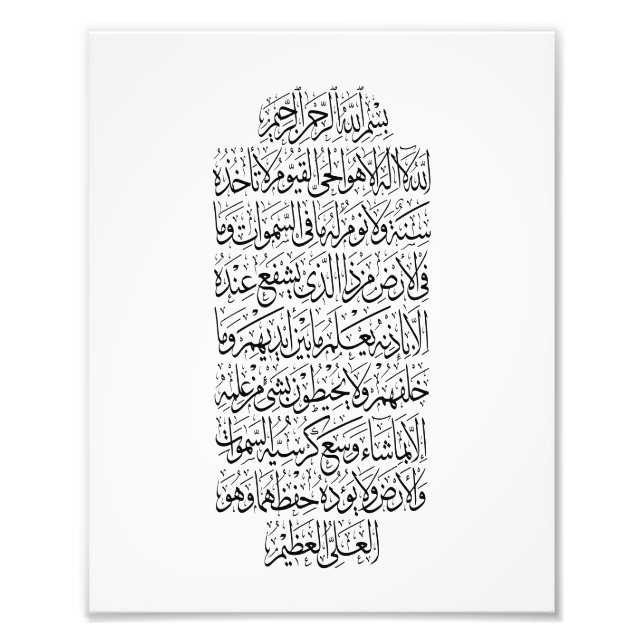 Quranic Arabic Calligraphy – Surah An-Najm Photo Print (Front)