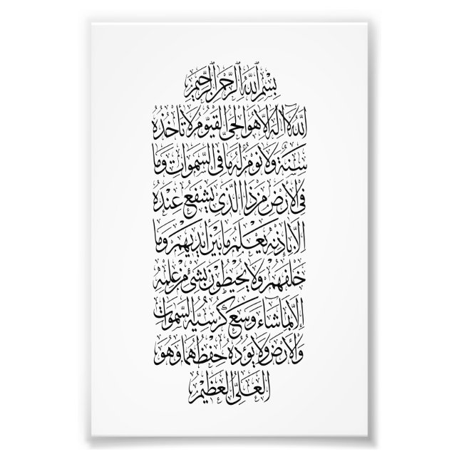 Quranic Arabic Calligraphy – Surah An-Najm Photo Print (Front)