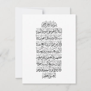 Quranic Arabic Calligraphy – Surah An-Najm Thank You Card