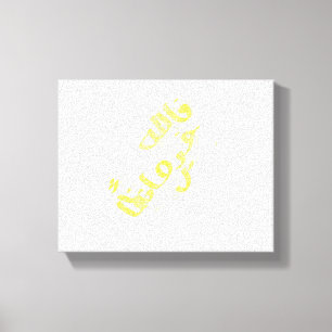quranic verse canvas print