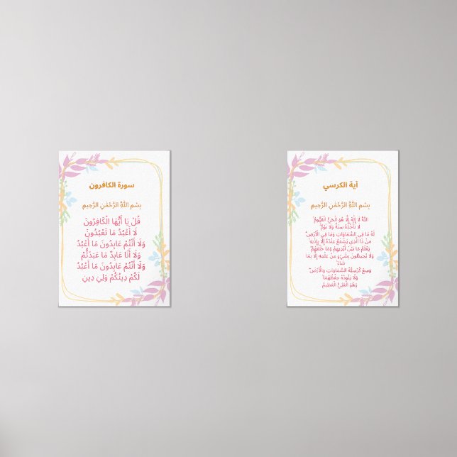 Quranic Wall Art Set (Front)