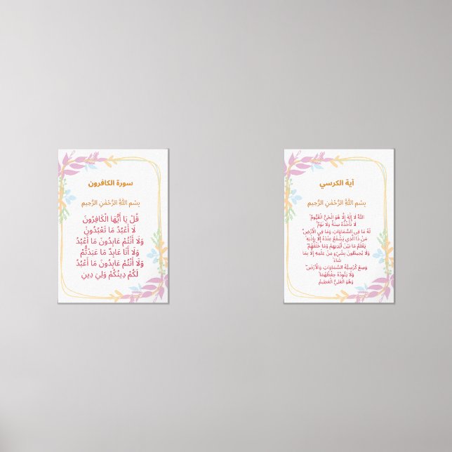 Quranic Wall Art Set  (Front)