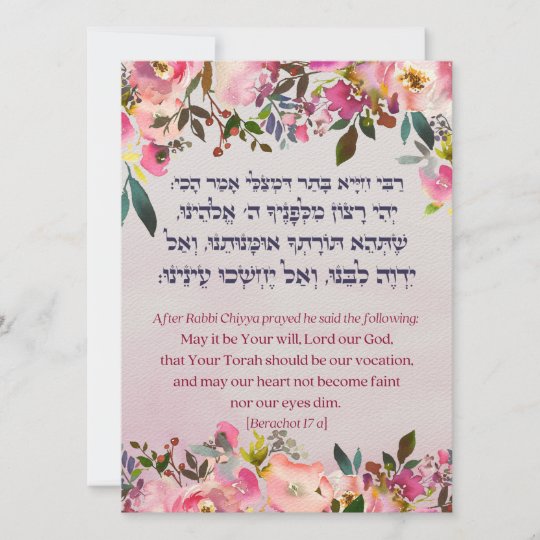 Rabbi Chiyya's Hebrew Prayer for Teachers & Rabbis | Zazzle.co.uk