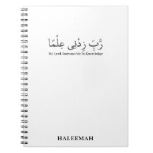 Rabbi Zidni Ilma Personalised Arabic Gift