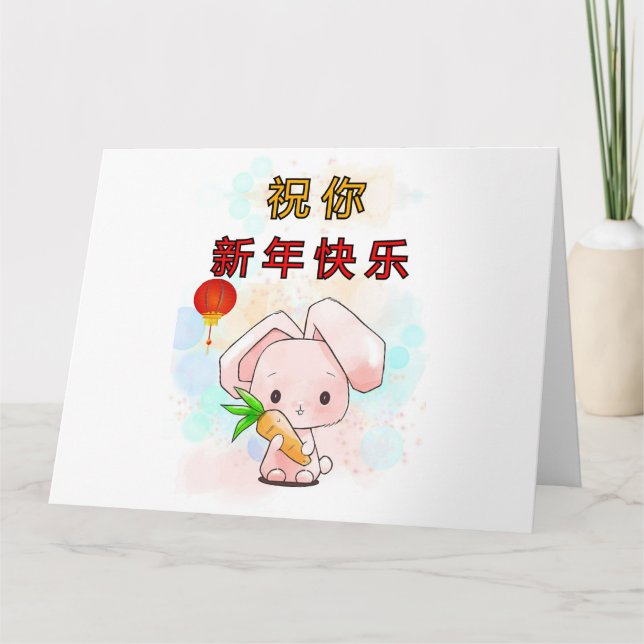 Rabbit Wish You Chinese Happy New Year Thank You Card (Front)