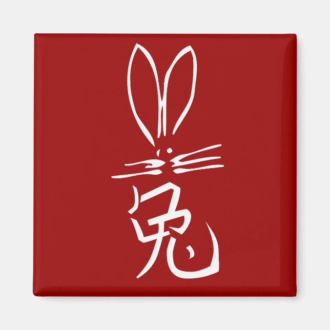 Rabbit with Chinese Character Magnet (Front)
