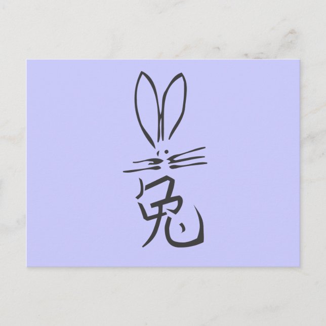 Rabbit with Chinese Character Postcard (Front)