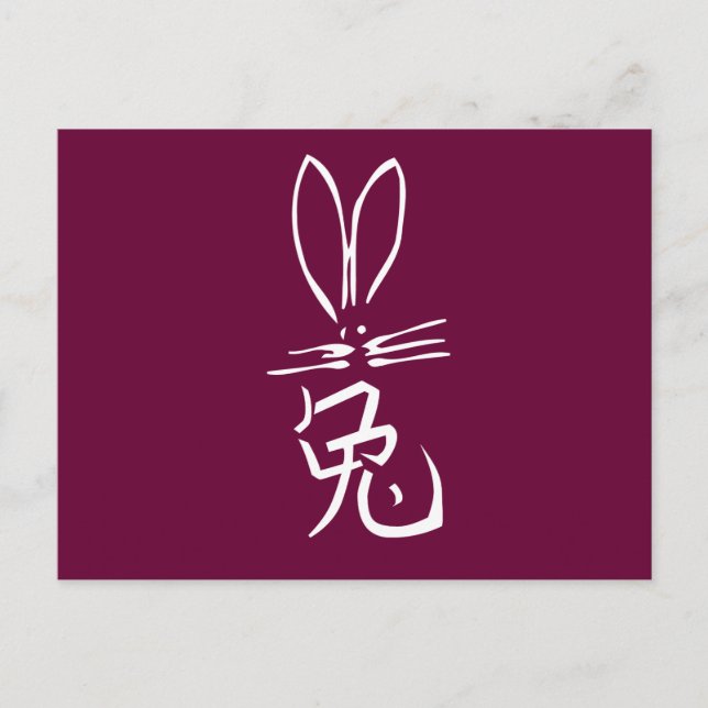 Rabbit with Chinese Character Postcard (Front)