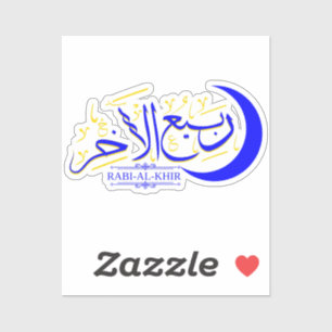 Rabi Al Akhir - Islamic Hijri Month Calligraphy