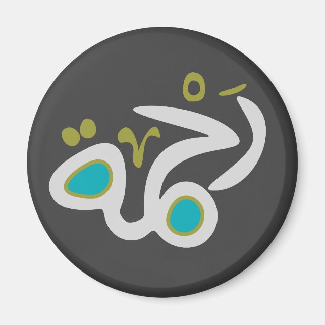 Rahma (Mercy) magnet (Front)