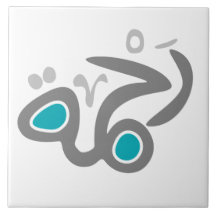 Rahma (Mercy) Tile