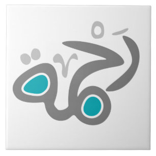 Rahma (Mercy) Tile