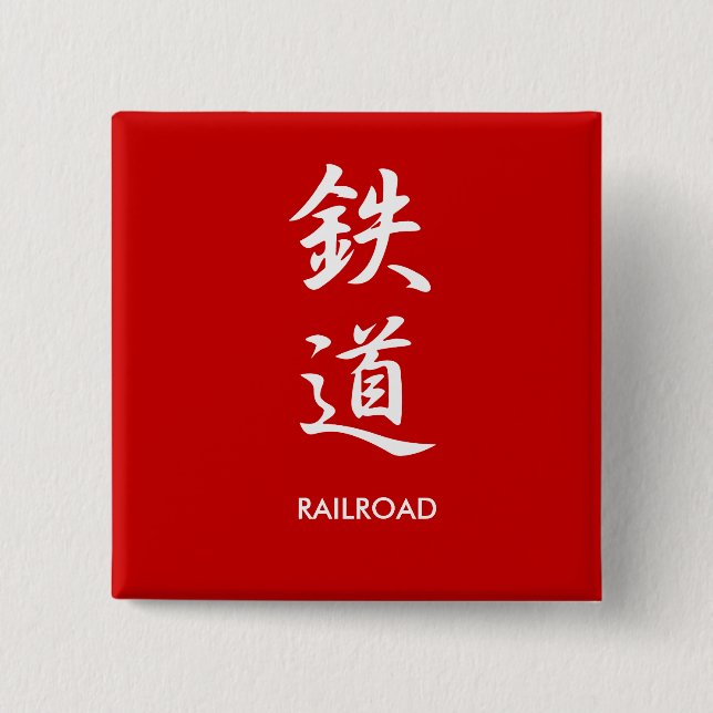 Railroad - Tetsudou 15 Cm Square Badge (Front)