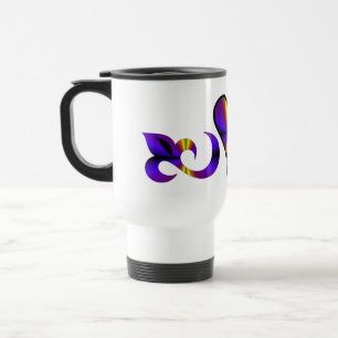 Rainbow Heart Lily and Butterfly Travel Mug