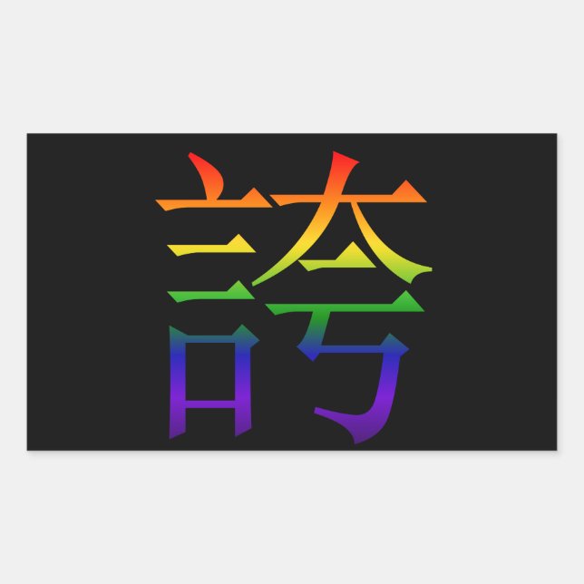 Rainbow Hokori Kanji (Pride) Rectangular Sticker (Front)
