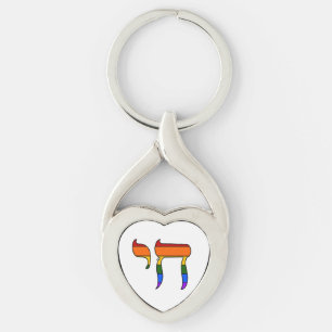 Rainbow Pride Chai Flag Key Ring