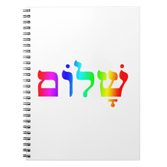 Rainbow Shalom Notebook (Front)