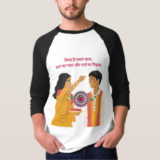 Rakhi Love Quote T-Shirt – भाई बहन का अनमोल रिश्ता