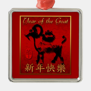 Ram Sheep Goat Year Chinese Greeting Square O Metal Tree Decoration