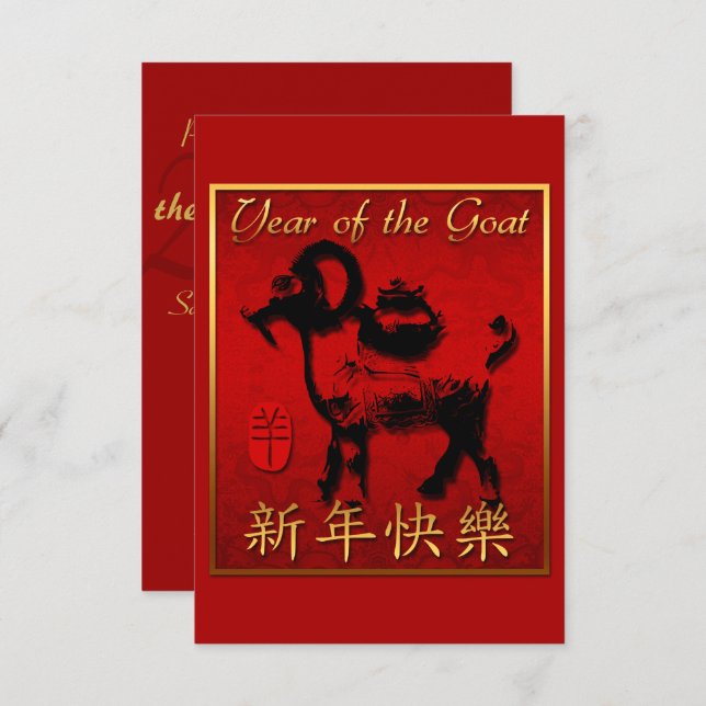 Ram Sheep Goat Year Chinese Greeting V Invitation (Front/Back)