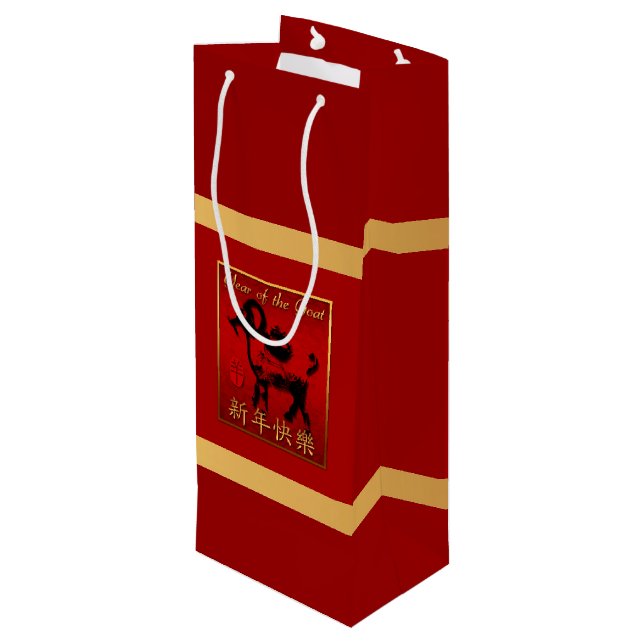 Ram Sheep Goat Year Chinese Greeting Wine Gift Bag (Back Angled)