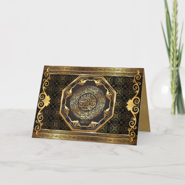 Ramadan (decorated inside and out!) card (Front)