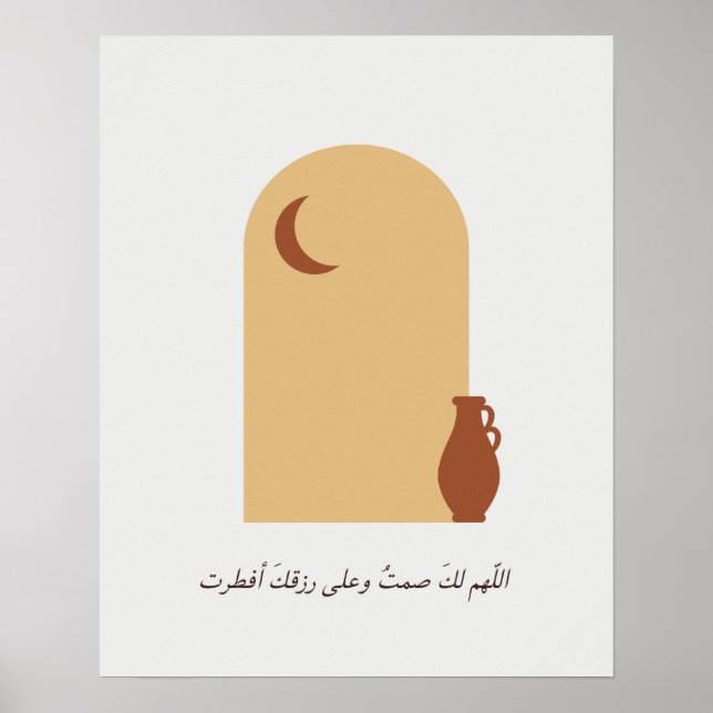 Ramadan Duaa Islamic Rustic Calm Confort Poster (Front)