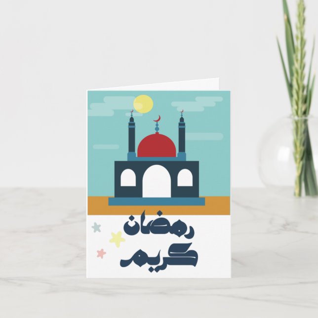 Ramadan Iftar Invite- عزومة افطار رمضان Invitation (Front)