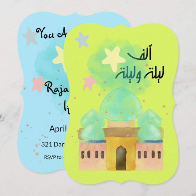 Ramadan Iftar Suhour Invite -عزومة رمضان  (Front/Back)