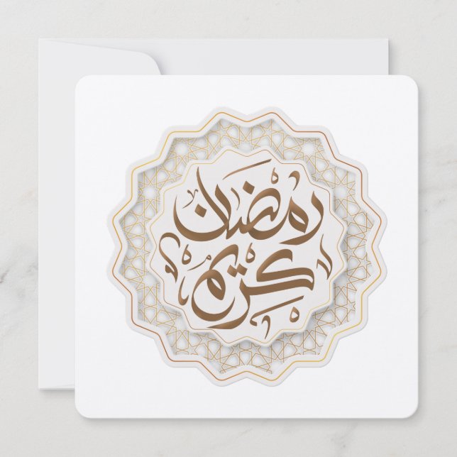 ramadan kareem رمضان كريم  invitation (Front)