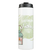 Ramadan Kareem- هل هلالك - رمضان كريم