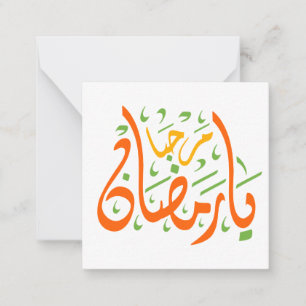  Ramadan Kareem Arabic Card