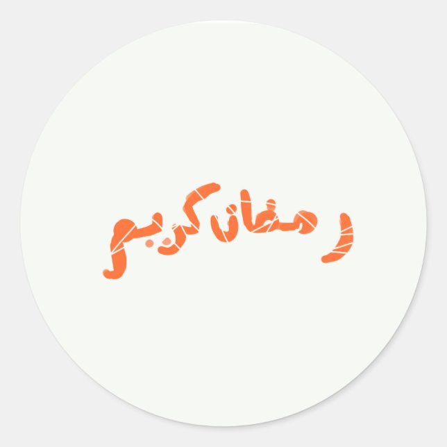 Ramadan Kareem  Classic Round Sticker (Front)