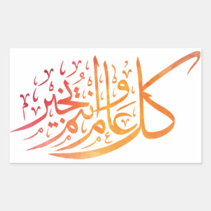 Ramadan Kareem [Islamic Holiday Greeting] Rectangular Sticker