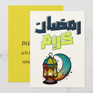 Ramadan Kareem Lantern AI Generated- رمضان كريم Invitation