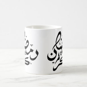 Ramadan Kareem Typography Mug Elegant gift