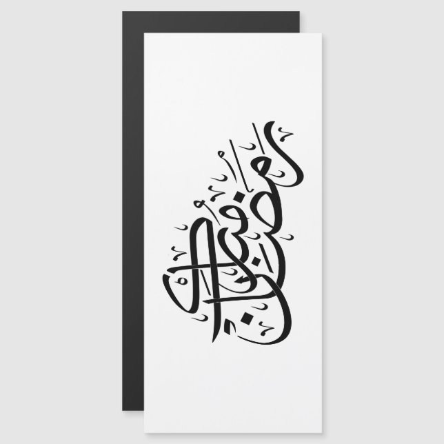 Ramadan Mubarak Arabic Calligraphy Minimal art (Front/Back)
