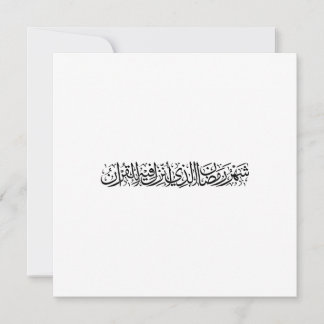 Ramadan Mubarak Arabic Calligraphy Minimal Thuluth