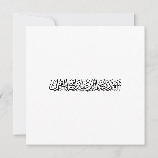 Ramadan Mubarak Arabic Calligraphy Minimal Thuluth (Front)