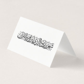 Ramadan Mubarak Arabic Calligraphy Minimal Thuluth