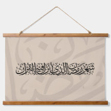 Ramadan Mubarak Arabic Calligraphy Minimal Thuluth