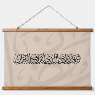Ramadan Mubarak Arabic Calligraphy Minimal Thuluth Hanging Tapestry