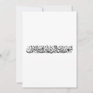 Ramadan Mubarak Arabic Calligraphy Minimal Thuluth Holiday Card