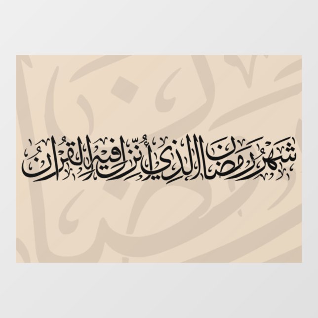 Ramadan Mubarak Arabic Calligraphy Minimal Thuluth Window Cling (Sheet)