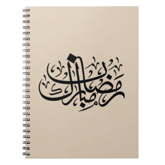 Ramadan Mubarak Arabic Calligraphy Minimal Wall Ar Notebook