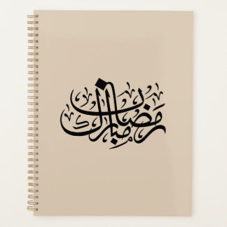 Ramadan Mubarak Arabic Calligraphy Minimal Wall Ar Planner