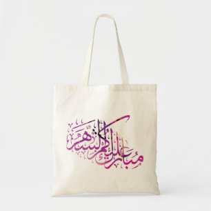 Ramadan Mubarak arabic calligraphy Tote Bag
