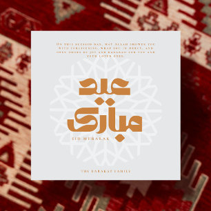 Ramadan Mubarak card